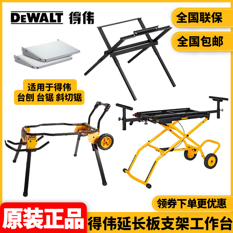 DEWALT 테이블 대패 확장 보드 DW7351 테이블 톱 DWE7492 브래킷 DW7451 작업대 DWX726