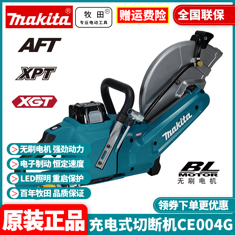 牧田Makita充电式切断机