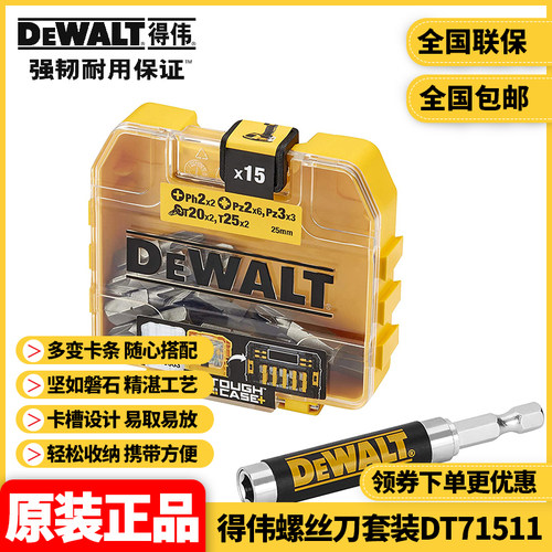 螺丝刀起子头套装16件DT71511