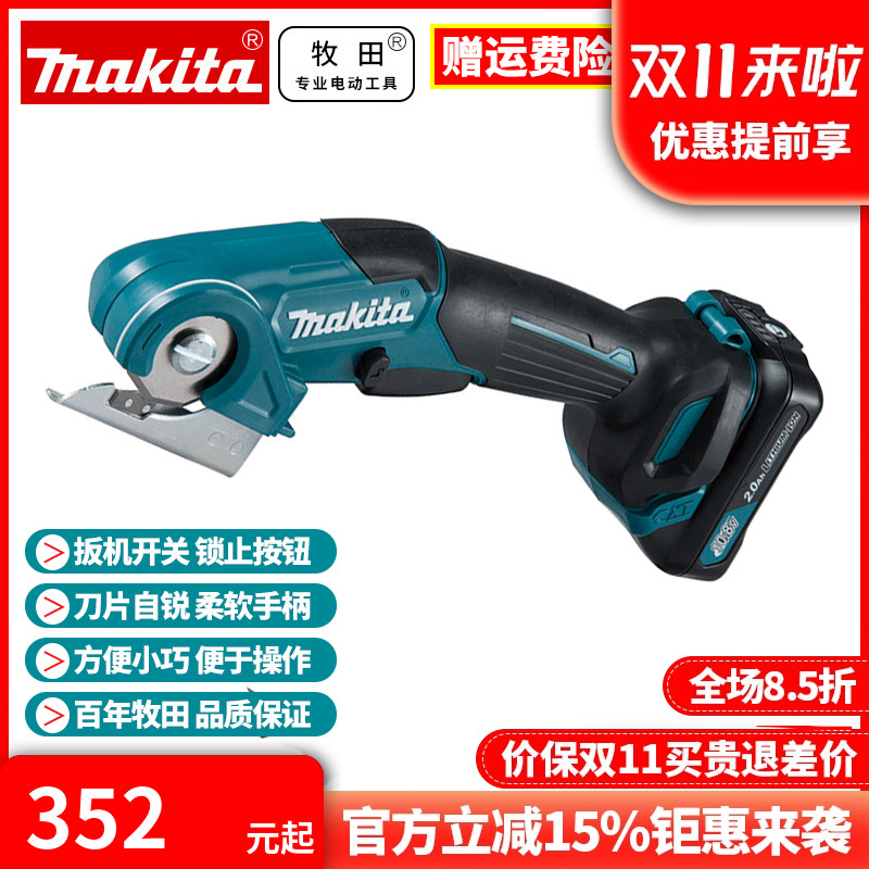 正品牧田Makita锂电充电式多功能电剪刀皮革地毯切割裁剪机CP100