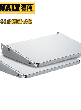 正品得伟DEWALT原装进口DW735台刨压刨专用托盘延伸延长板DW7351