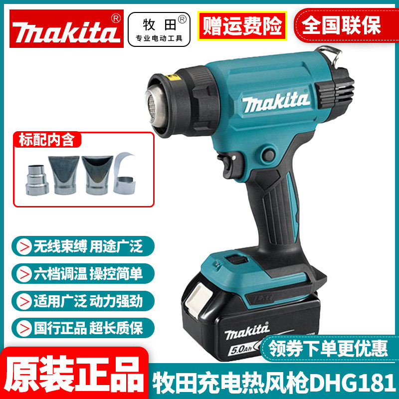 MAKITA 리튬 배터리 18V 자동차 필름 조절 가능한 온도 휴대용 충전식 히트 건 DHG181ZJX1