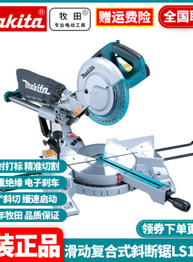 正品牧田Makita滑动复合式斜断锯介铝机铝合金型材切割机LS1017L