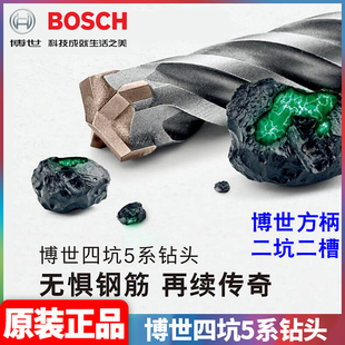 正品博世BOSCH四刃混凝土电锤钻头2608835455方柄四坑5系6x80x140