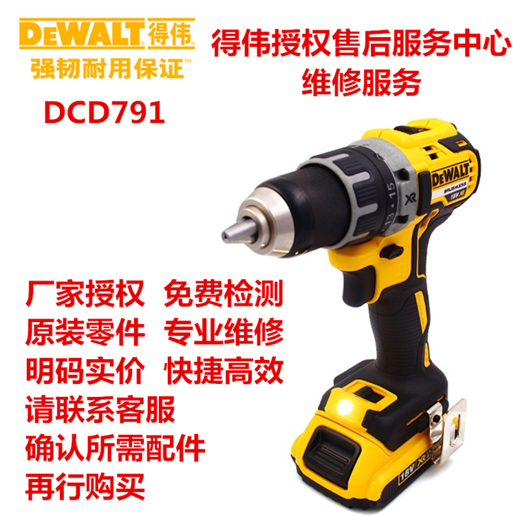 得伟DeWaltDCD791配件一览