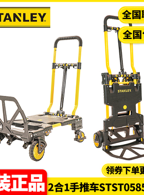 正品史丹利STANLEY可折叠工具车二合一手推车平板车STST0585T-23