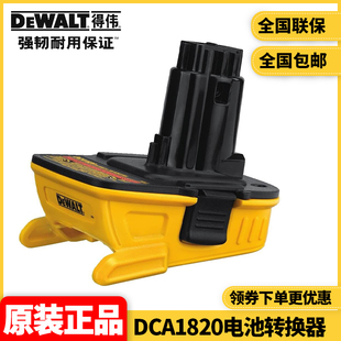 正品得伟Dewalt原装转接头锂电池20V转换18V镍电USB充电器DCA1820