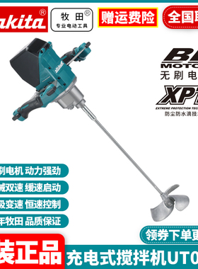 正品牧田Makita充电式搅拌机UT001G锂电40VMax无刷手持式拌料机
