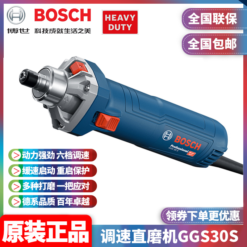 正品博世BOSCH手持式调速雕刻打磨机电磨内磨机金属直磨机GGS30S