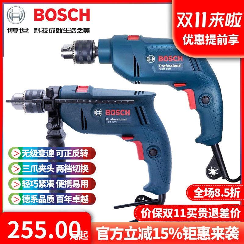 正品博世BOSCH工业级大功率家用TSB1300多功能手枪冲击电钻GSB550