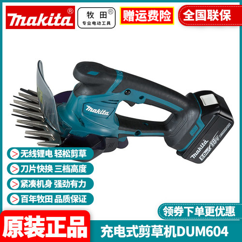 正品牧田makita剪草机充电式