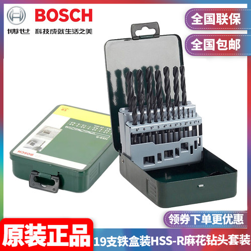 正品高速钢Bosch/博世