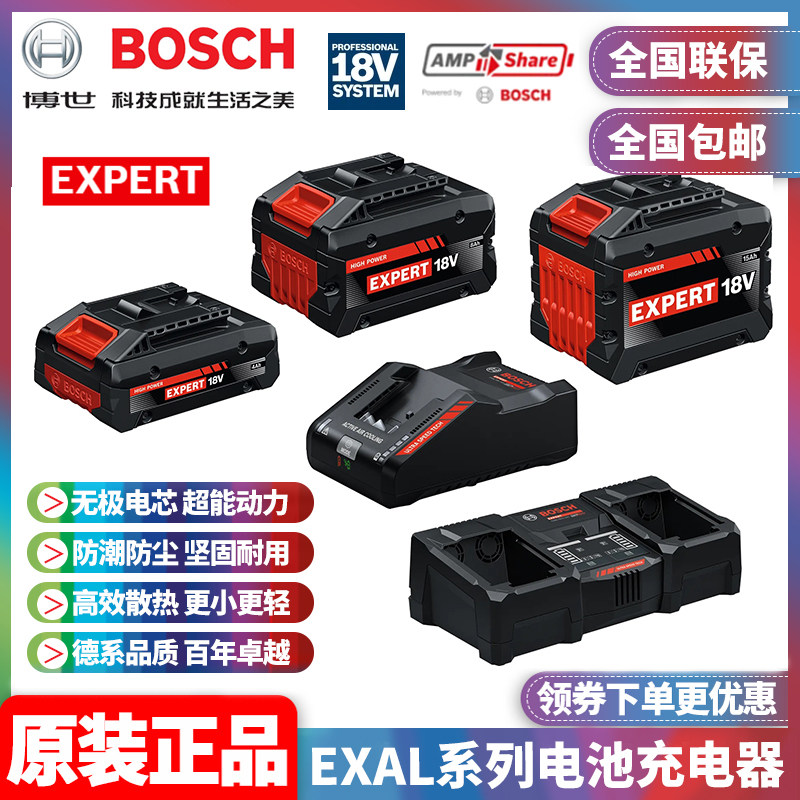 正品博世BOSCH专家级系列电池快速充电器EXBA18V无极耳电芯锂电池