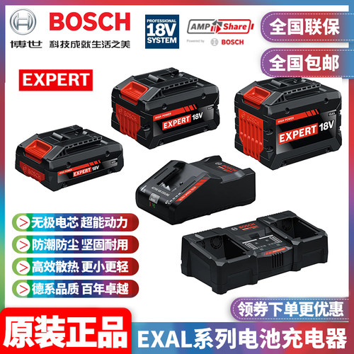 正品博世BOSCH专家级系列电池快速充电器EXBA18V无极耳电芯锂电池