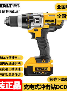 正品得伟DEWALT锂充电钻高负载18V起子机电动螺丝刀冲击钻DCD985