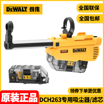 正品得伟DEWALT充电式电锤DCH263专用吸尘器DWH205DH滤芯DWH302DH
