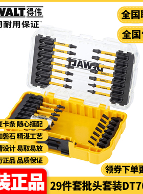 得伟DEWALT螺丝刀钻头电钻百变魔盒29件专业螺丝批头套装DT70734