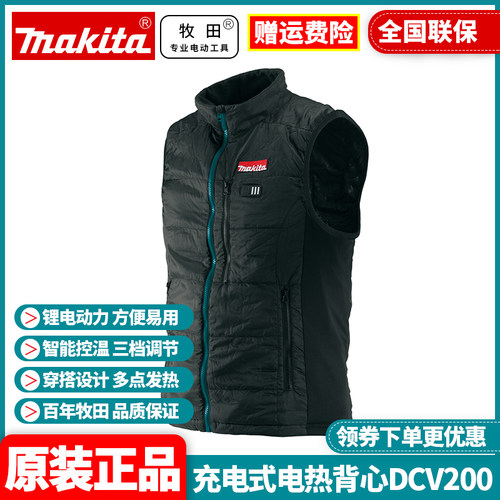 正品牧田Makita充电电热马甲