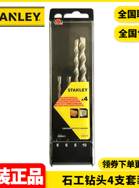 正品史丹利STANLEY石工钻头组合装4支钻头5/6/8/10mm套装STA56012