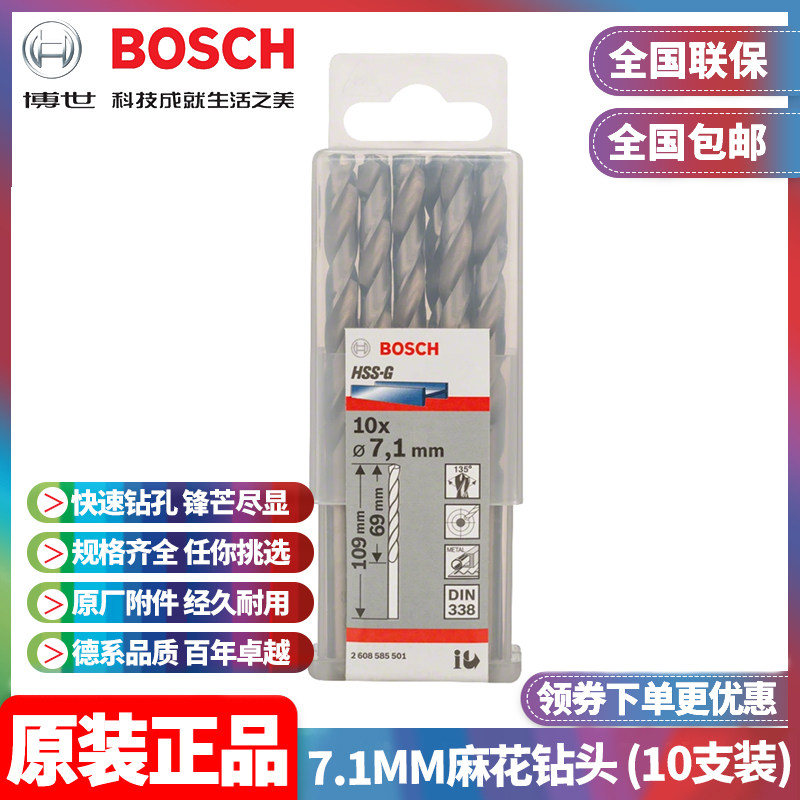 正品博世BOSCH原装7.1mm高速钢磨制麻花钻头2608585501单支手电钻