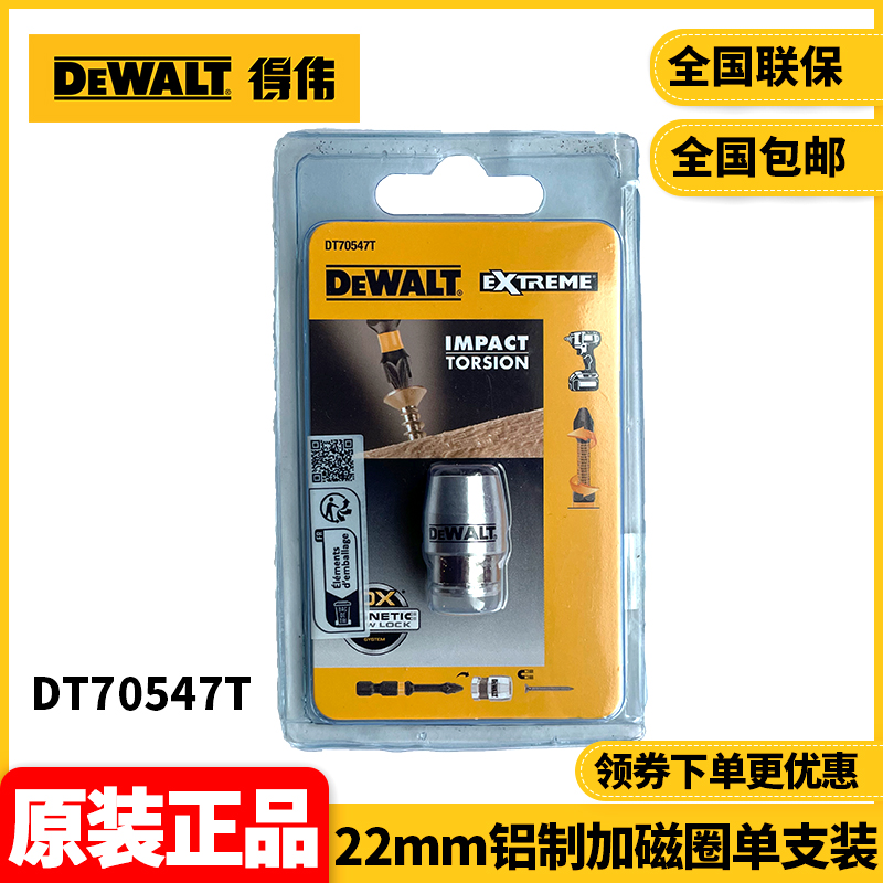 正品得伟DEWALT加磁圈22mm单支装10倍强磁铝制加磁圈DT70547T-QZ