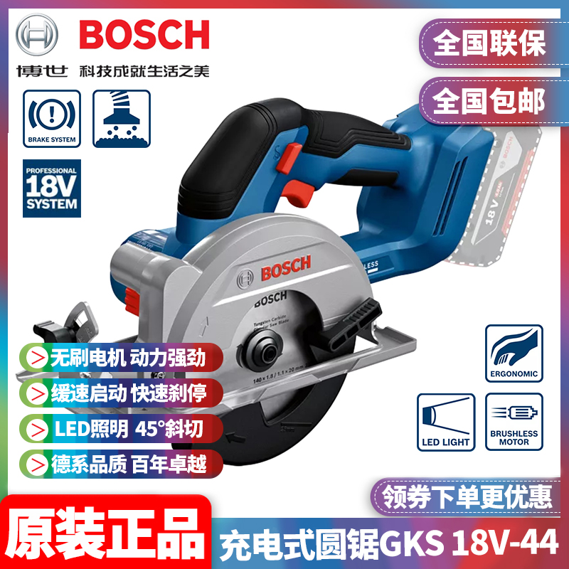 博世BOSCH充电式电圆锯
