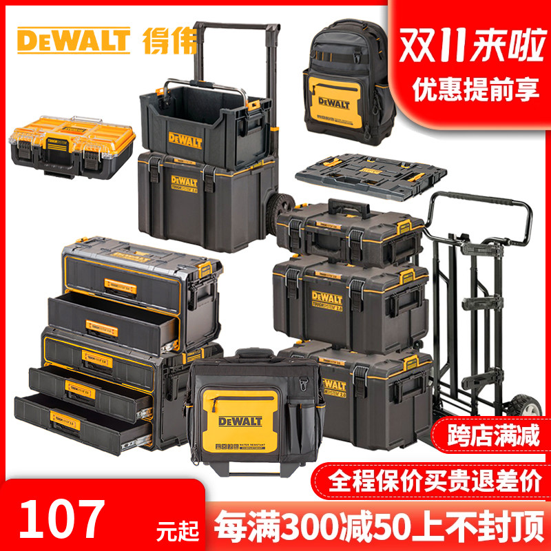 正品得伟DEWALT重型防水尘新款二代磐石系统2.0组合堆叠式工具箱