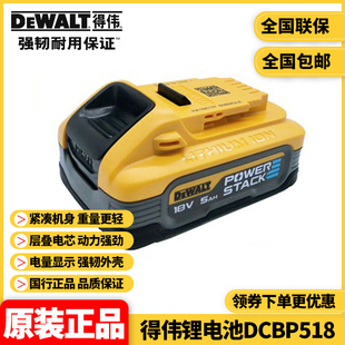 DEWALT得伟20V刀片电池DCBP520聚合物轻量紧凑18V锂电池DCBP518