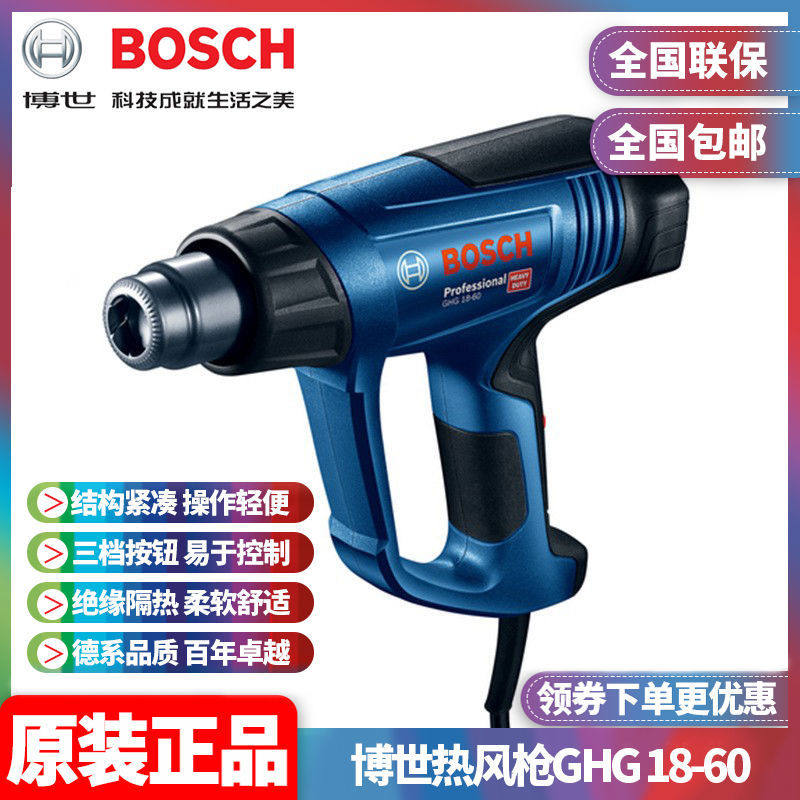 正品博世Bosch塑料汽车贴膜烤枪