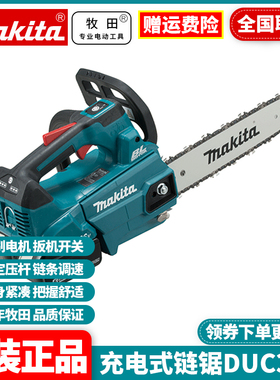 正品牧田MAKITA电链锯DUC306充电式无刷电锯12寸伐木锯锂电18V