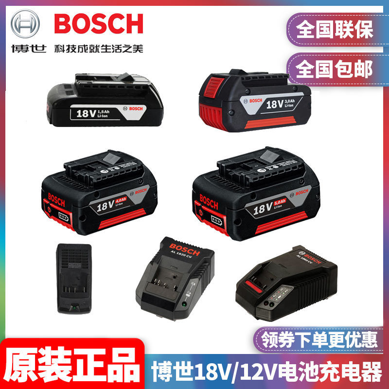 正品博世Bosch电动工具18v原装