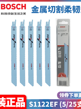 正品博世BOSCH瑞士进口金属切割S1122EF往复马刀锯条片2608656609