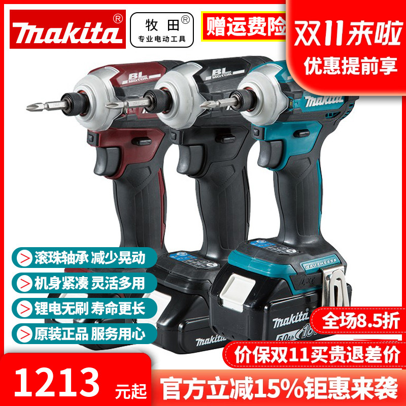 正品牧田螺丝刀电动工具