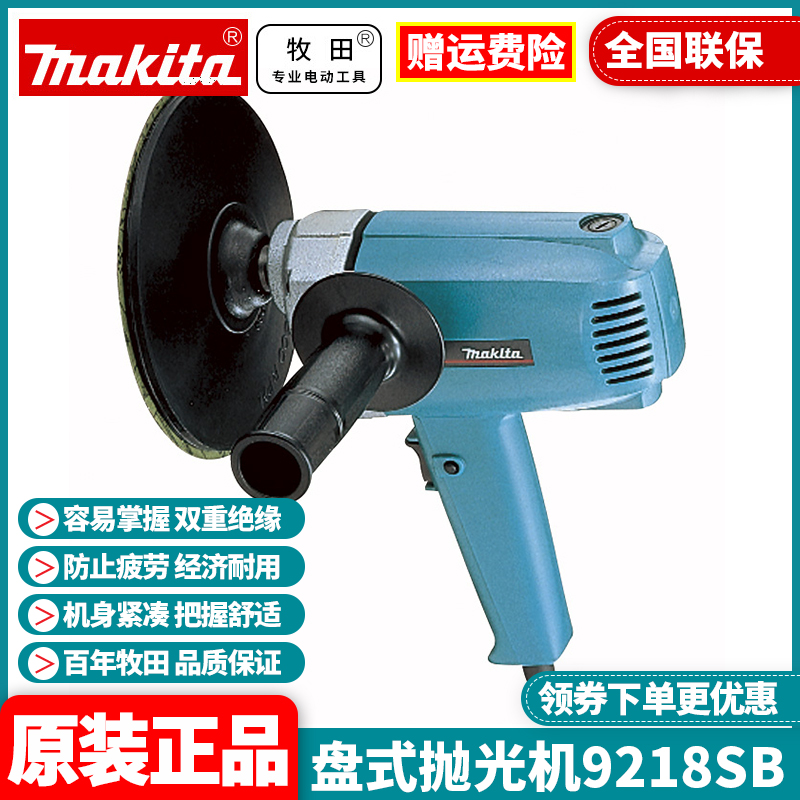 正品牧田Makita盘式抛光机9218pb