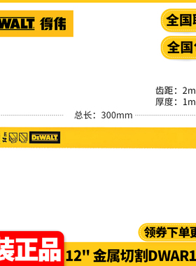 正品得伟DEWALT手持锯往复锯条马刀锯条锯片12