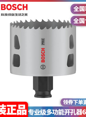订购博世BOSCH专业级多功能开孔器65mm多材料钻孔2608594396