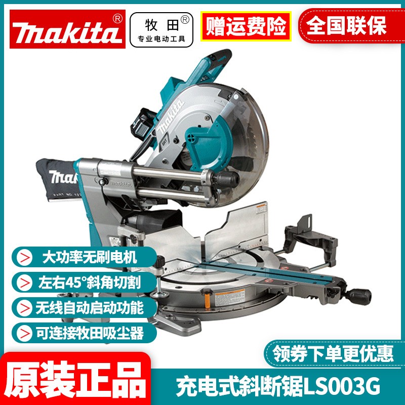牧田充电式斜断锯铝界铝机