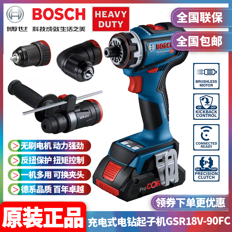 博世Bosch充电式电钻起子机