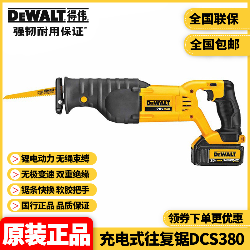 正品得伟DEWALT金属管道切割锂电充电往复锯18V马刀锯DCS380M2 N 五金/工具 马刀锯/往复锯 原图主图