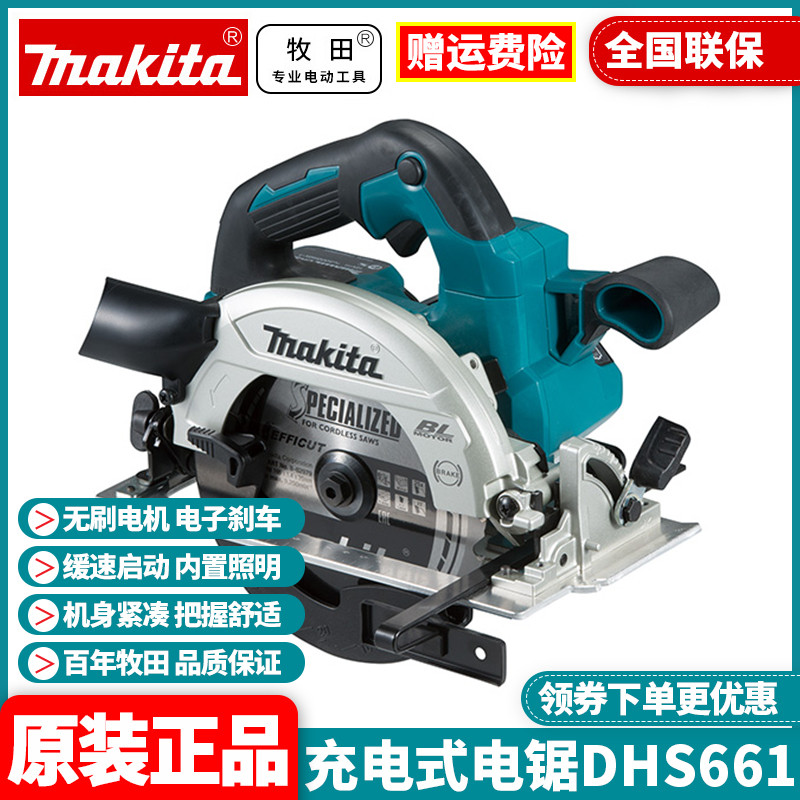 牧田Makita充电式圆锯DHS661ZJ