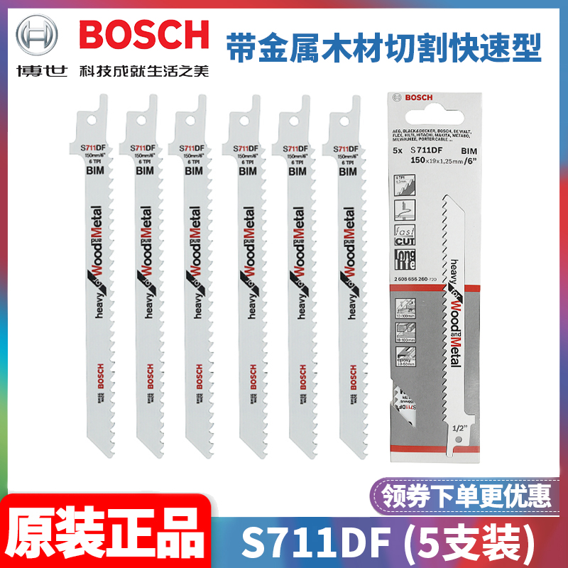 博世锯条马刀锯条博世