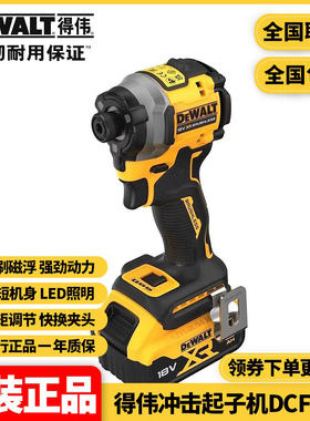 正品得伟DEWALT锂电无刷18V/20VMax冲击起子机电动螺丝批DCF850