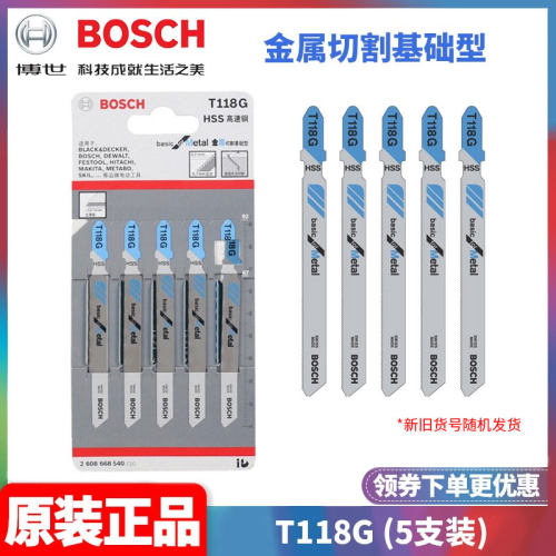 博世BOSCHT118G曲线锯条