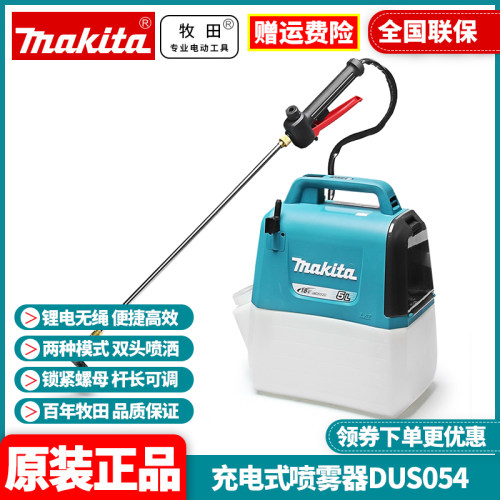 牧田Makita锂电充电打药机