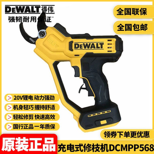 得伟DCMPP568N充电式20V无线园林户外38mm树枝剪切能力锂电剪枝机