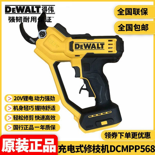 得伟DCMPP568树枝剪剪枝机锂电