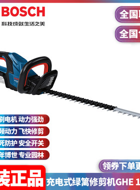 博世充电式绿篱修枝机