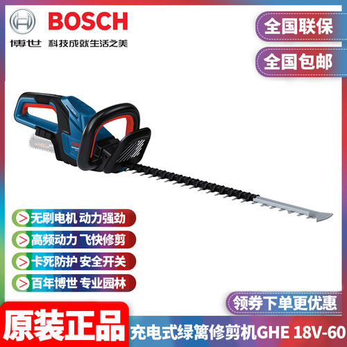 博世充电式绿篱修枝机