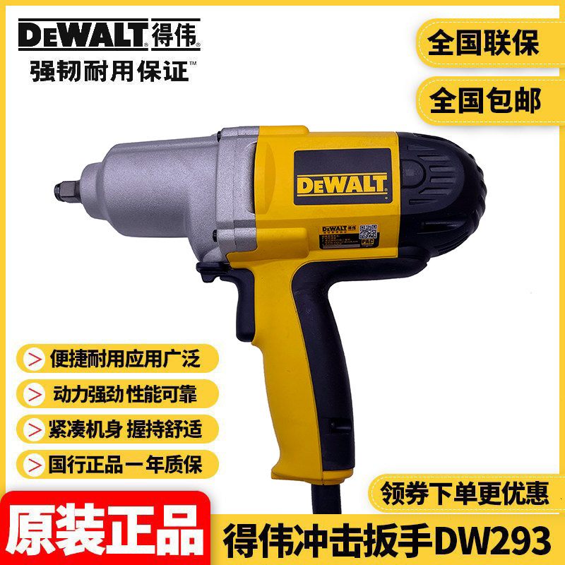 正品得伟DEWALT大功率710W高扭矩螺栓起子风炮电动冲击扳手DW293