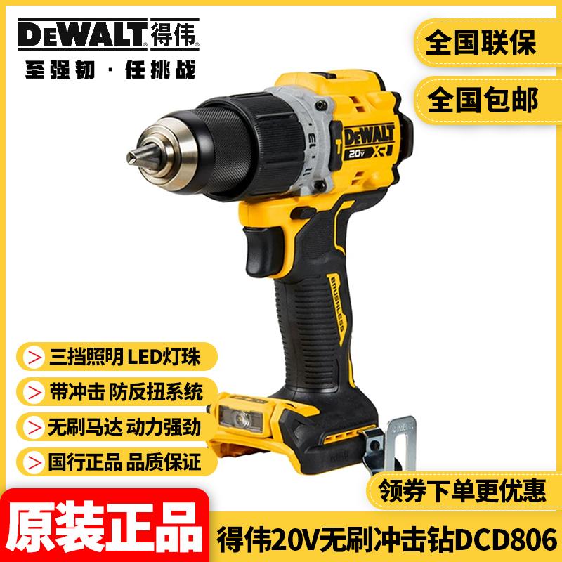 正品得伟DEWALT手电钻DCD806无刷冲击钻20V防反扭电动螺丝刀